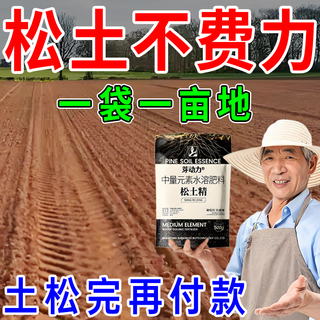 Loosening essence soil activator conditioner loosening no deep plowing loosening agent improve hardening saline-alkali water-soluble fertilizer 2 bags 2 acres of land save time and effort