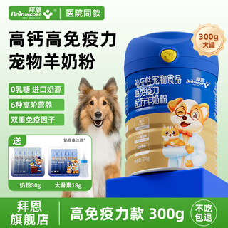 Beinincorp goat milk powder for cats, kittens and puppies a2 hypoallergenic milk powder for newborn pet milk powder for cats and dogs during pregnancy and postpartum use 300g high immunity 0 lactose/adult dogs and cats