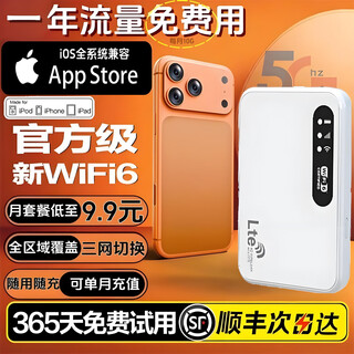 小亿【新疆西藏云南专用】wifi三网通用无线wi-fi6免插卡无限制便携式高速随行网络通用流量2025款 5G【尊享版wifi6】高能追剧