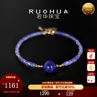 Ruohua (ruohua) tanzanite 2-3/8-9mm/plain tanzanite bracelet for women 18k gold bracelet bracelet birthday gift for girlfriend 16-19cm adjustable