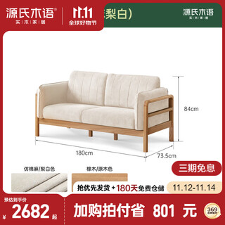 Genji muyu solid wood sofa living room modern fabric straight-row sofa home ultra-narrow sofa solid wood color 1.8 imitation cotton linen pear white