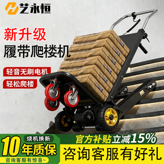 Yiyonghengheng electric stair climber crawler type electric cargo truck up and down stairs large load truck upstairs machine top with crawler model 48v24a brushless motor