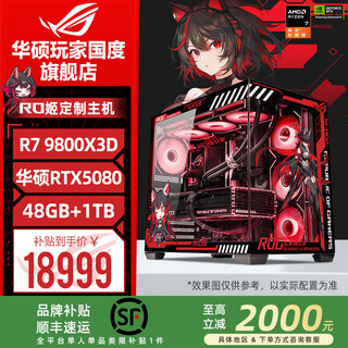 Asus rog family bucket 24 periods interest-free 9800x3d 9950x3d/rtx5080 5070ti 5090d assembled computer desktop game live broadcast design assembly machine complete machine configuration 7 r7-9800x3d + asus 5080 upgraded version