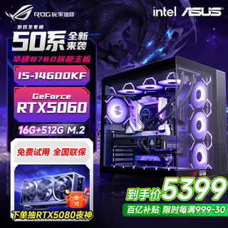 Asus brand desktop core i5 12600kf/14600kf rtx4060/4060ti/5060/5060ti/5070 game assembly computer diy game machine with three welfare version i5-14600kf+rtx5060