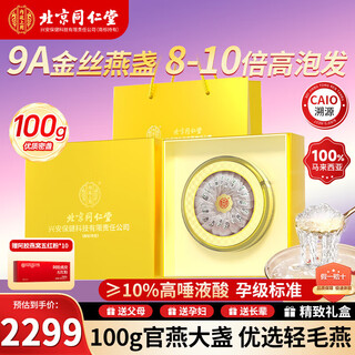 Beijing tongrentang dried bird's nest cup 100g is used in the inner court as a gift for relatives, traceable to indonesia, as a gift for elders and for pregnant women.