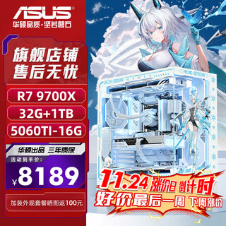 Asus (asus) asus rog family bucket amd ryzen r5 9600x/rtx5060ti-16g game console 9700x+rtx5060 asus complete diy assembly computer 9700x+rtx5060ti-16g丨configuration eight