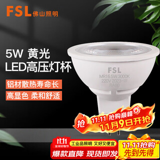 Fsl foshan lighting cup led halogen tungsten halogen lamp downlight replacement light source mr16 high voltage pin soak 5w yellow light (large quantity customization)