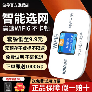 波导m03x随身wifi6官方正品旗舰店三网通用车载携带式无线网卡CPE路由器移动随身wifi非无限流量2025款 【带有屏幕彩屏款】4000毫安-全国联保免费体验