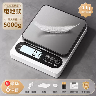Yusen yichui dahuang accurate high-precision food new gram weight household small gold kitchen scale commercial electronic scale 2025 stainless steel plate (battery high-precision model) 5kg0.1g (free tray-five great gifts)