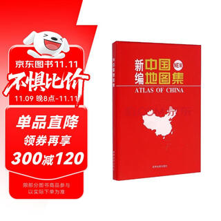 (2024) new atlas of china