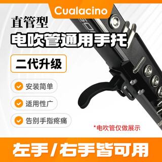 Cualacino second generation electric wind instrument universal hand rest to relieve thumb pain, suitable for yajia huamei shengrui miaopin mainin right hand black