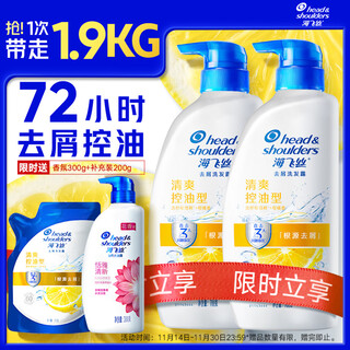 Head and shoulders anti-dandruff shampoo men and women refreshing oil removal 700g*2+200g shampoo cream oil control shampoo set