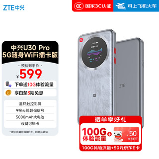Zte (zte) u30 pro 5g pluggable card mobile portable wifi wireless network card portable hotspot 5g router unlimited laptop universal traffic car card tray 2025 model