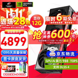 七彩虹 iGame RTX 5070 TI 显卡 12G 16G DLSS4 GDDR7 火神 白色 游戏 电脑台式机显卡 RTX 5070 12G】战斧 豪华版丨性价高 支持4K【正品保障丨全新发出