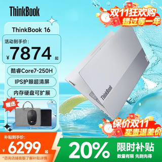 ThinkPad联想ThinkBook16+ 2025补贴20%全能笔记本电脑16英寸高性能轻薄商务设计办公小新版游戏学生手提本 25款酷睿7 32G内存 1TB固态TB16 IPS全高清屏 游戏级显