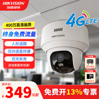 海康威视（HIKVISION）4G摄像头室内外终身免费流量360度无死角AI手机远程全彩带夜视监控器 400万单摄【终身流量】室内款 128G内存卡+海康电源