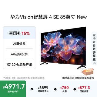 Huawei vision smart screen 4 se 85-inch new mate 80 is a good partner for screen projection. dual 120hz smooth eye protection trade-in flat-panel tv hd85kunp