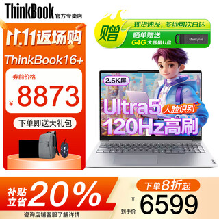 ThinkPad联想ThinkBook16+ 2025补贴20%酷睿5笔记本电脑高性能轻薄商务设计办公游戏学生手提超能本 Ultra5 32G内存 2TB固态 TB16+ IPS全高清屏 游戏级显卡 