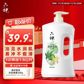 Liushen shower gel long-lasting fragrance 72 hours herbal aloe fresh and moisturizing 1.5kg shower gel for men and women