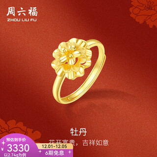 Saturday fortune (zlf) gold ring women's pure gold 999 flower peony flower shape ring bracelet price t no. 13-2.77g