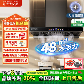 Good wife yimei range hood household first-class energy efficiency t-type european top suction type variable frequency 40m large suction oil fume separation free automatic cleaning range hood low noise stove set top version 48m gas alarm + 90 color screen body sense + three-chamber explosion suction free door-to-door installation (national joint guarantee)
