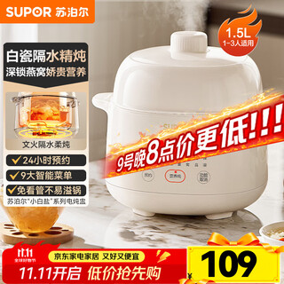 Supor electric stew pot household 1.5l small capacity electric stew pot for soup cup special electric pot for soup white porcelain liner waterproof stew pot fully automatic ceramic electric stew pot for soup pot slow fire and waterproof stew 1.5l