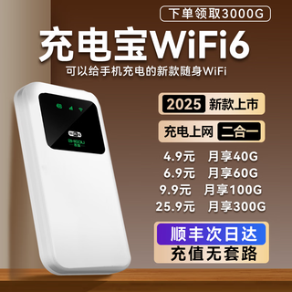 本腾随身WI-FI6移动便捷式无线WiFi6无需预存免插卡4G高速网络热点无限流量不限速便捷路由器充电宝 【畅享版】充电宝WiFi二合一