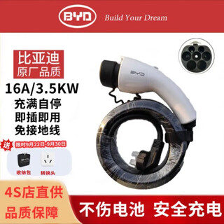 Byd (byd) original byd car charger 3.5kw portable charging gun new energy qin, tang, han, song and yuan seals and gulls byd car charger 3.5kw comes with storage + adapter