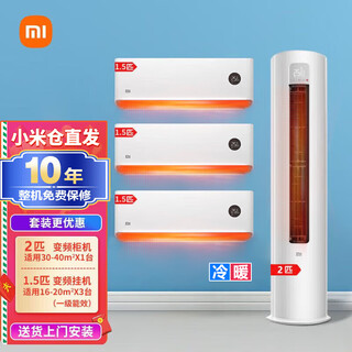 Xiaomi local warehouse quick delivery mijia internet heating and cooling air conditioner value-for-money combination air conditioner smart variable frequency self-cleaning cabinet air conditioner + wall-mounted air conditioner three rooms and one living room 2 hp cabinet units with first-level energy efficiency + 3 units with 1.5 hp hanging level one