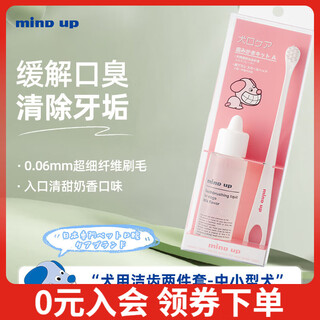 Mind up dog toothpaste dog toothbrush pet brush teeth remove teeth stains fresh teddy teeth cleaning care oral two-piece teeth cleaning set for dogs (small dogs)