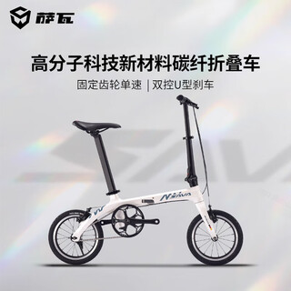 Sava carbon fiber folding bike z0 ultra-light folding bike commuter portable adult folding bike elegant white 14 inches x 14 inches