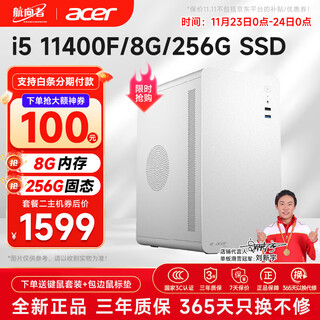 Navigator/acer i5 13400/16g/1tb enterprise procurement office design commercial multi-screen home large capacity gaming desktop computer host diy assembly computer complete set two i5 11400f丨8g丨256g ssd