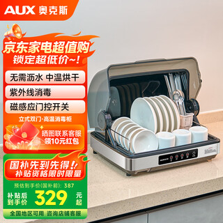 Aux disinfection cabinet household small desktop kitchen tableware teacup disinfection cupboard drying drain-free desktop storage cabinet disinfection cabinet national subsidy ztd30b-fg02