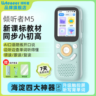Listeneer m5 english listening treasure new curriculum standard word machine m2s upgraded repeater machine ai intelligent listening learning machine improves memorization of words in the high school entrance examination and college entrance examination m5 tiffany blue 64g