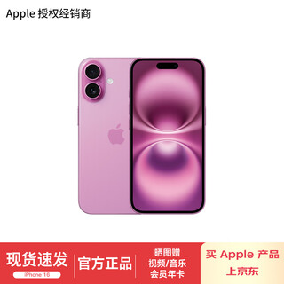 Apple/apple iphone 16 supports china mobile, china unicom and telecom 5g, full netcom, dual-sim dual-standby mobile phone, pink 128gb, official standard configuration