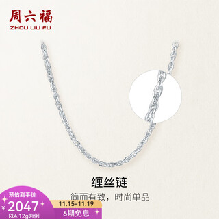 Saturday fortune (zlf) pt950 platinum necklace women's shiny silk-wrapped chain platinum chain 42cm -4.21g