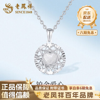 Lao fengxiang pt950 disc pendant for women, platinum love necklace, light luxury and versatile valentine's day birthday gift for girlfriend, platinum disc pendant, about 2.9g, free silver chain + brand gift box