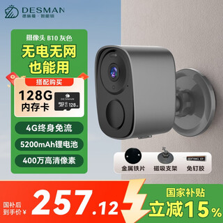 德施曼智能摄像头 4G低功耗终身免流量 家用摄像机 磁吸免打孔 智能安防设备  监控设备 B10 摄像头（灰色）+128G内存卡