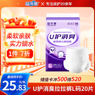 Yiniankang deodorizing adult pull-up pants l size 20 pieces large (hip circumference 95-120cm) elderly maternal diapers