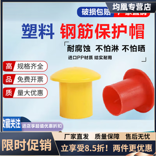 Diaohuang steel wire head protective cap mushroom cap plastic pipe cap straight thread protective sleeve 8-16mm 100 pieces mushroom cap