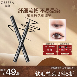 Zeesea colorful slim eyeliner brown long-lasting waterproof sweatproof liquid eyeliner pen birthday gift