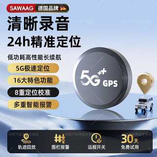 Sawang german gps positioning tracker car strong magnet does not require charging, installation-free, recording, anti-theft tracking, ultra-long battery life, exclusive top model, 45 years standby + free data + anti-theft recording listening, 5g positioning | high-definition track | remote switch