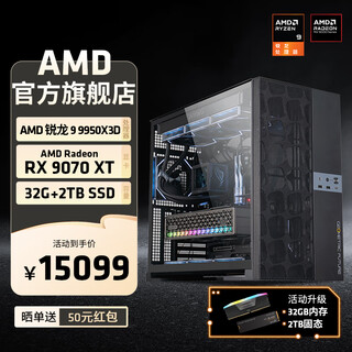 AMD锐龙R9 9950X3D/RTX5080/5090D千帧电竞游戏电脑主机直播AI设计剪辑渲染台式机整机diy组装机 锐龙9 9950X3D+RX9070 XT|配置三 主机套件