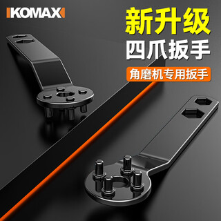 Komax angle grinder wrench thickened angle grinder adjustable wrench accessories four-claw 100 type angle grinder wrench disassembly