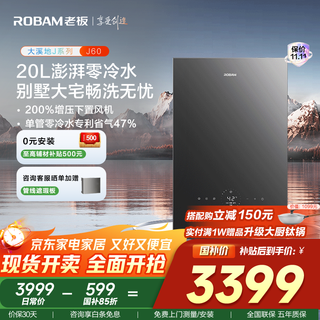 Robam j series water heater j60 gas water heater zero cold water 20 liters supercharged lower fan energy saving household constant temperature free door-to-door installation state subsidies trade-in