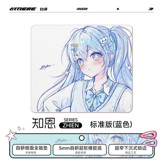 Bythere baize zhien first anniversary limited series e-sports mouse pad self-developed fine surface neutral balance pad zhien blue 420*360mm