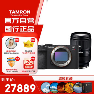 Sony (sony) a7cr high-pixel full-frame mirrorless camera single body + tamron 28-75mm f/2.8 di iii vxd g2 filter set