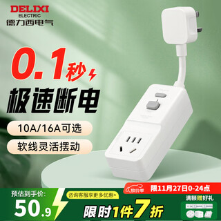 Delixi leakage protector plug flexible wiring leakage-proof plug converter water heater air conditioner high power socket plug and play flexible 5-hole 10a socket