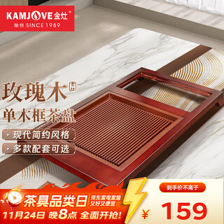 Kamjove complete tea set, kung fu tea tray set, rose solid wood carved automatic water filling tea table, tea making machine, chahai k-200, single tea tray (not including tea ceremony stove) 1