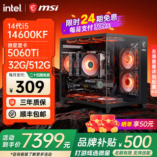 Msi intel 24-issue interest-free 265k i5 14600kf 5060ti rtx5070ti 5080 console game diy assembly machine computer desktop 14600kf+msi 5060ti丨2k high-end丨with five